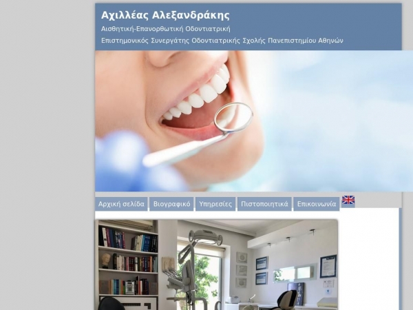 alexandrakis-dentist.gr