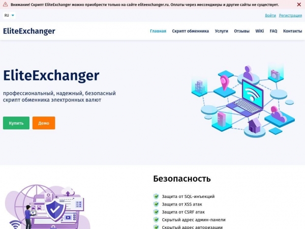 eliteexchanger.ru