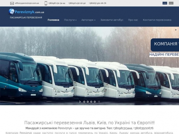 pereviznyk.com.ua