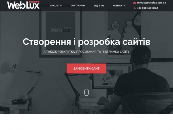 weblux.com.ua